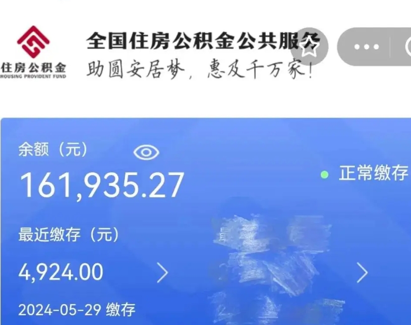 清徐公积金代提（公积金代提有风险吗）